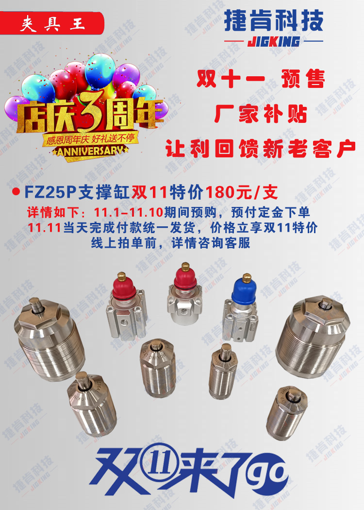 FZ25P空壓支撐缸捷肯官方店鋪雙十一特價活動(圖2) FZ25P空壓支撐缸捷肯官方店鋪雙十一特價活動(圖2)
