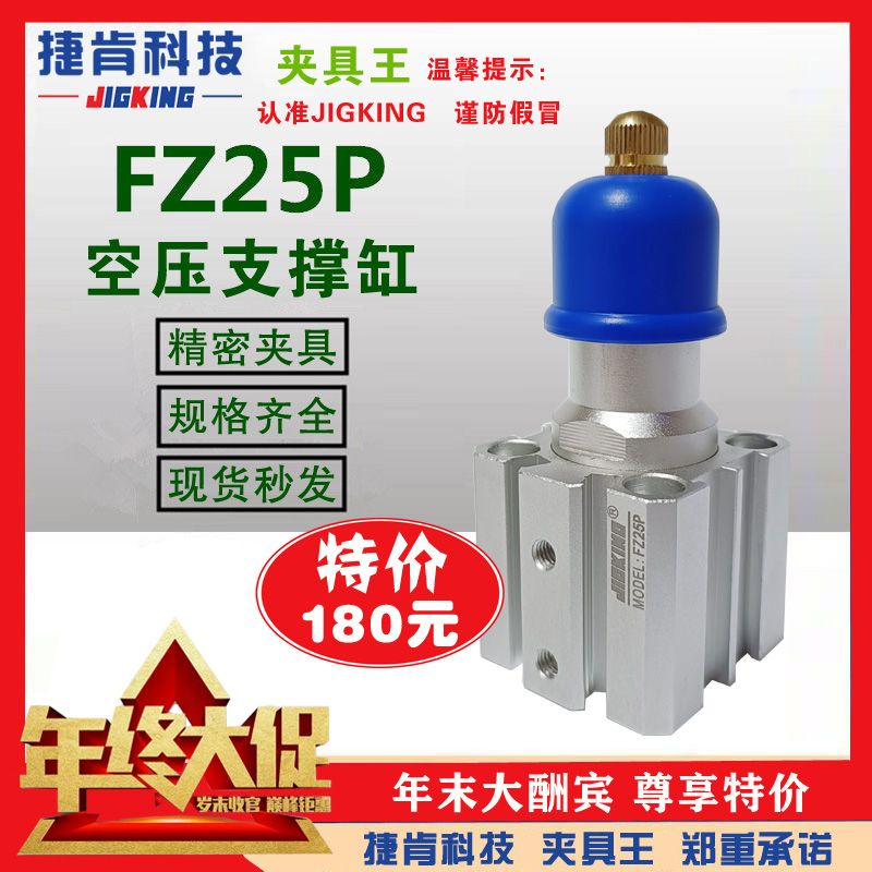 FZ25P空壓支撐缸捷肯官方店鋪年末大促持續特價活動(圖1)