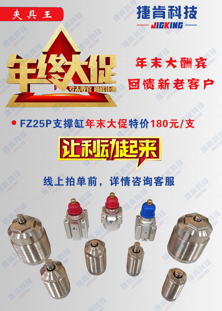 FZ25P空壓支撐缸捷肯官方店鋪年末大促持續特價活動(圖2)